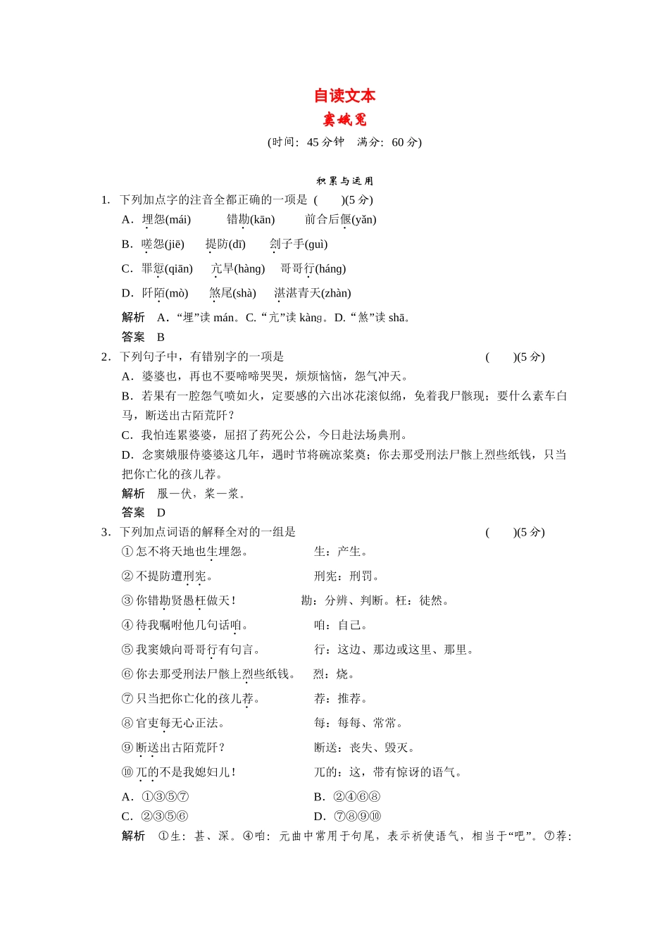 高中语文 窦娥冤每课一练 鲁人版必修3_第1页