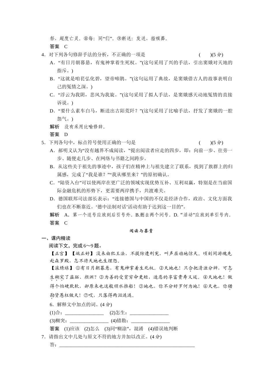 高中语文 窦娥冤每课一练 鲁人版必修3_第2页