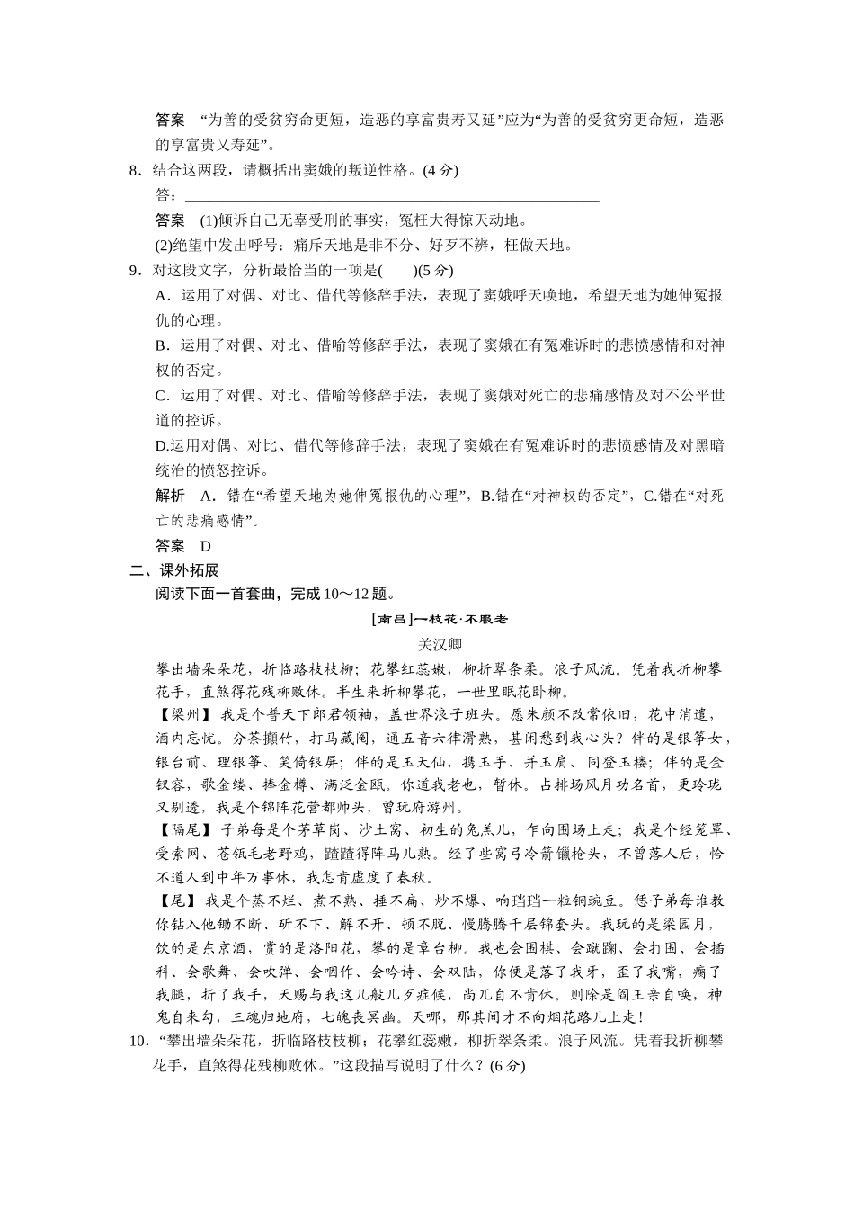 高中语文 窦娥冤每课一练 鲁人版必修3_第3页
