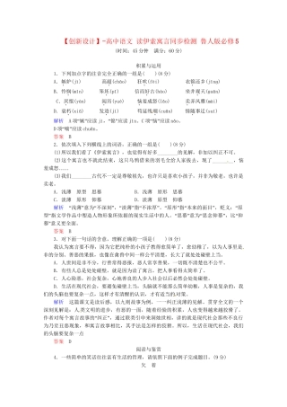 高中语文 读伊索寓言同步检测 鲁人版必修5