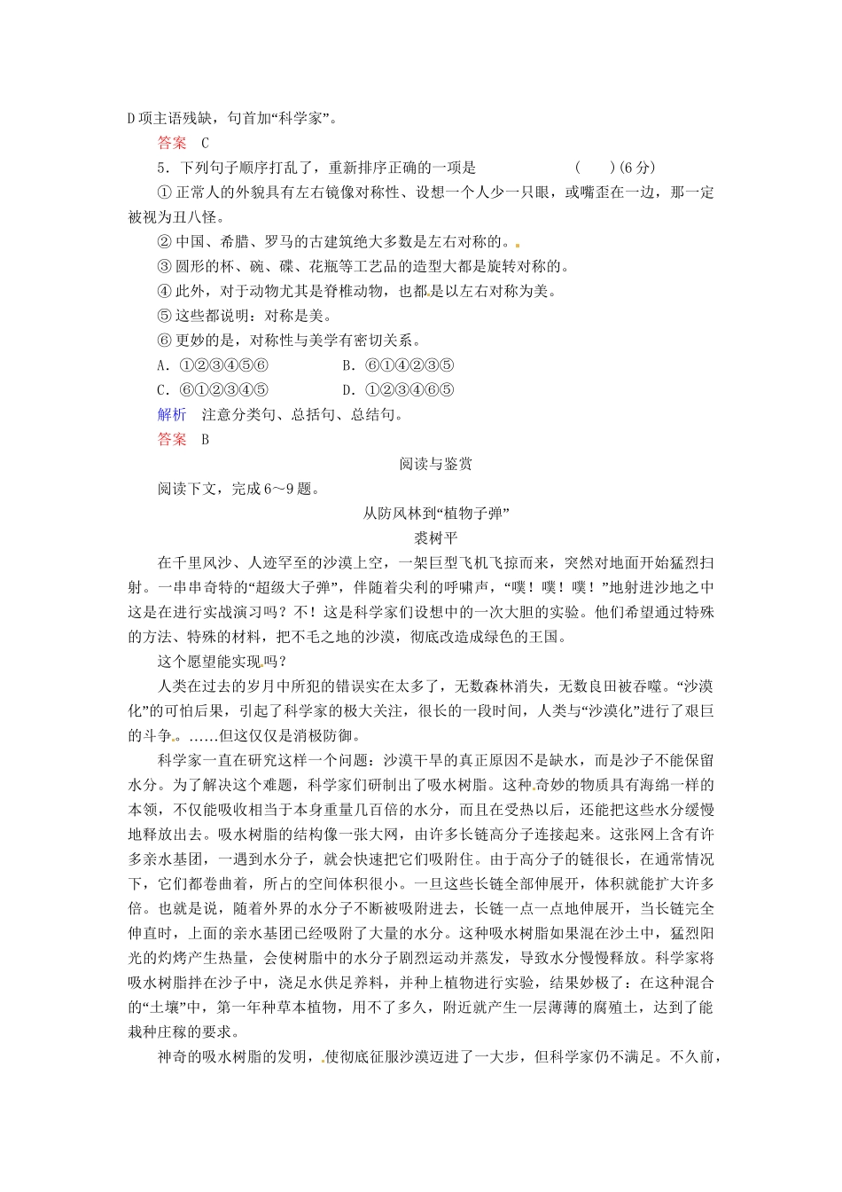 高中语文 短文两篇同步训练 鲁人版必修2_第2页