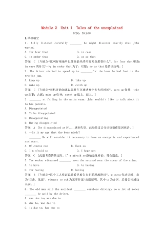 高考英语总复习 Unit 1　Tales of the unexplained活页训练 必修2（江苏专用）