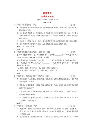 高中语文 古希腊的石头每课一练 鲁人版必修3