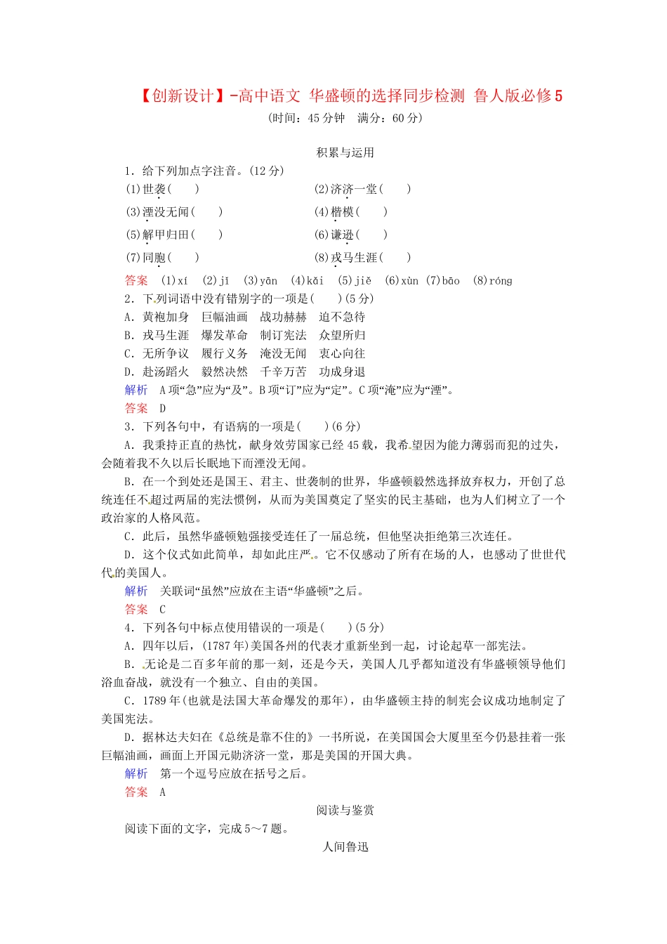 高中语文 华盛顿的选择同步检测 鲁人版必修5_第1页