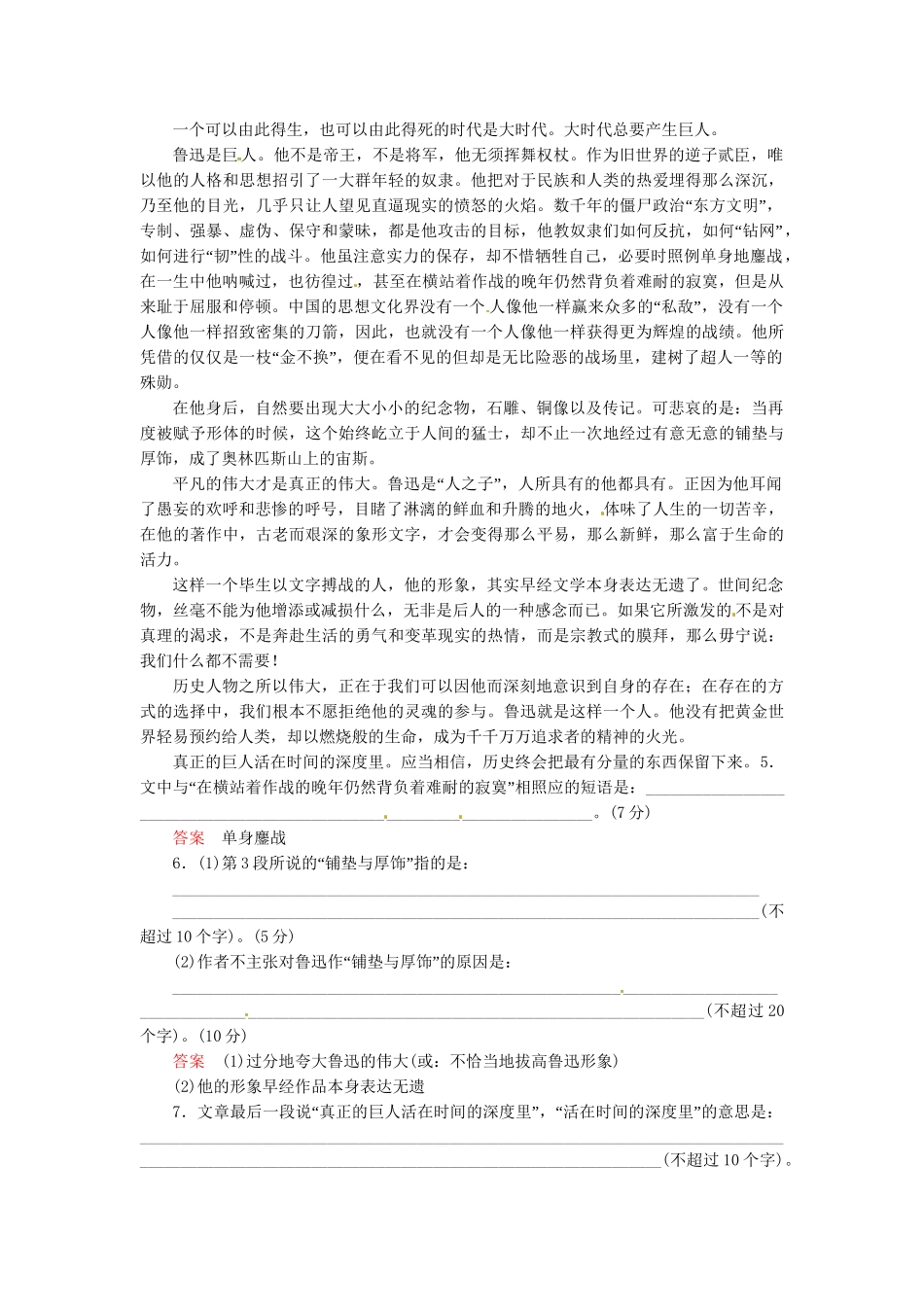 高中语文 华盛顿的选择同步检测 鲁人版必修5_第2页