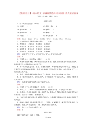 高中语文 华盛顿的选择同步检测 鲁人版必修5