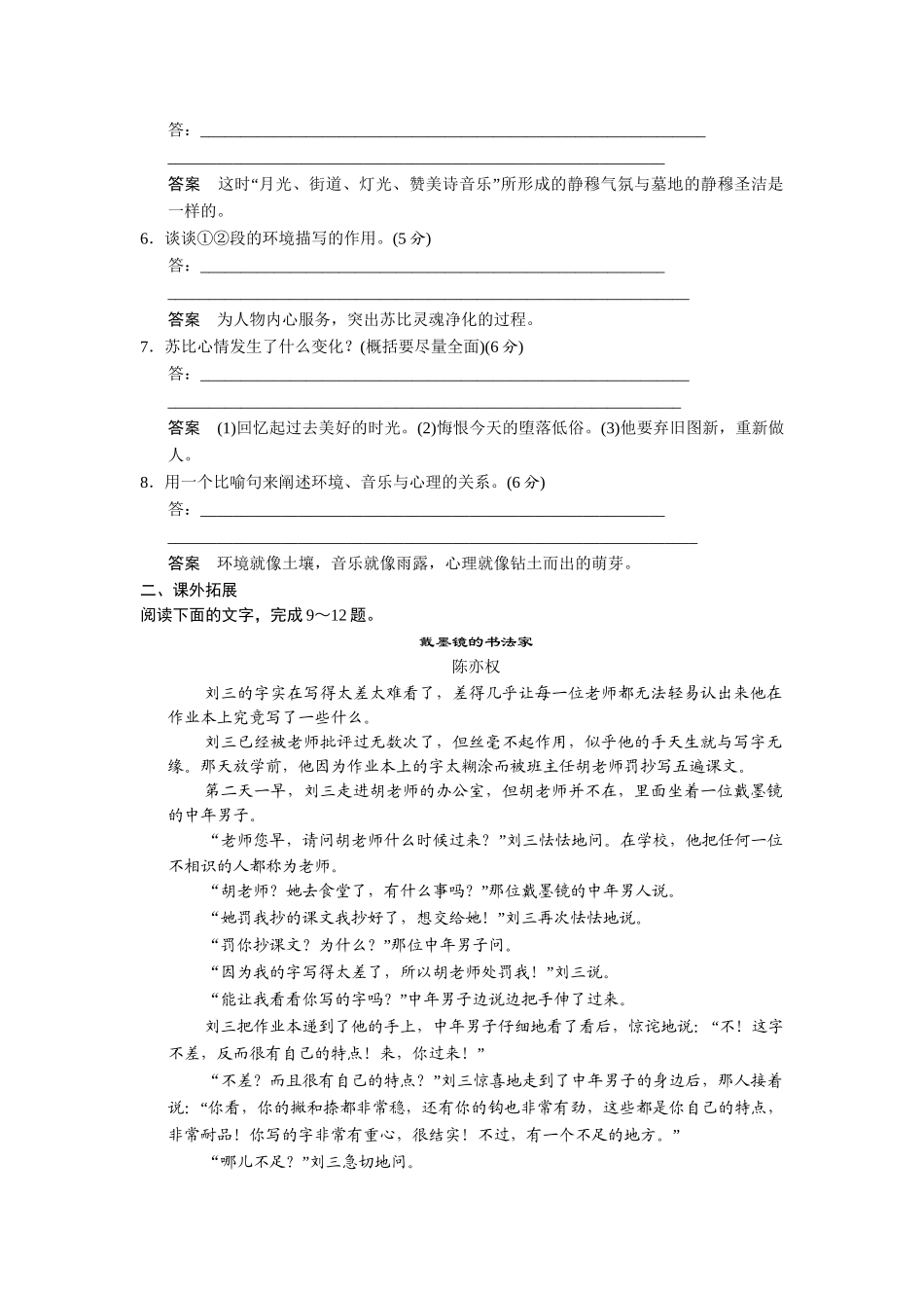 高中语文 警察和赞美诗同步练习 鲁人版必修4_第3页