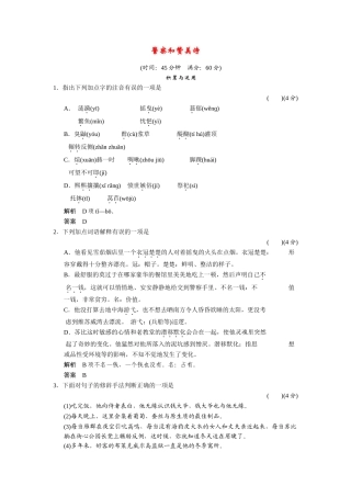 高中语文 警察和赞美诗同步练习 鲁人版必修4