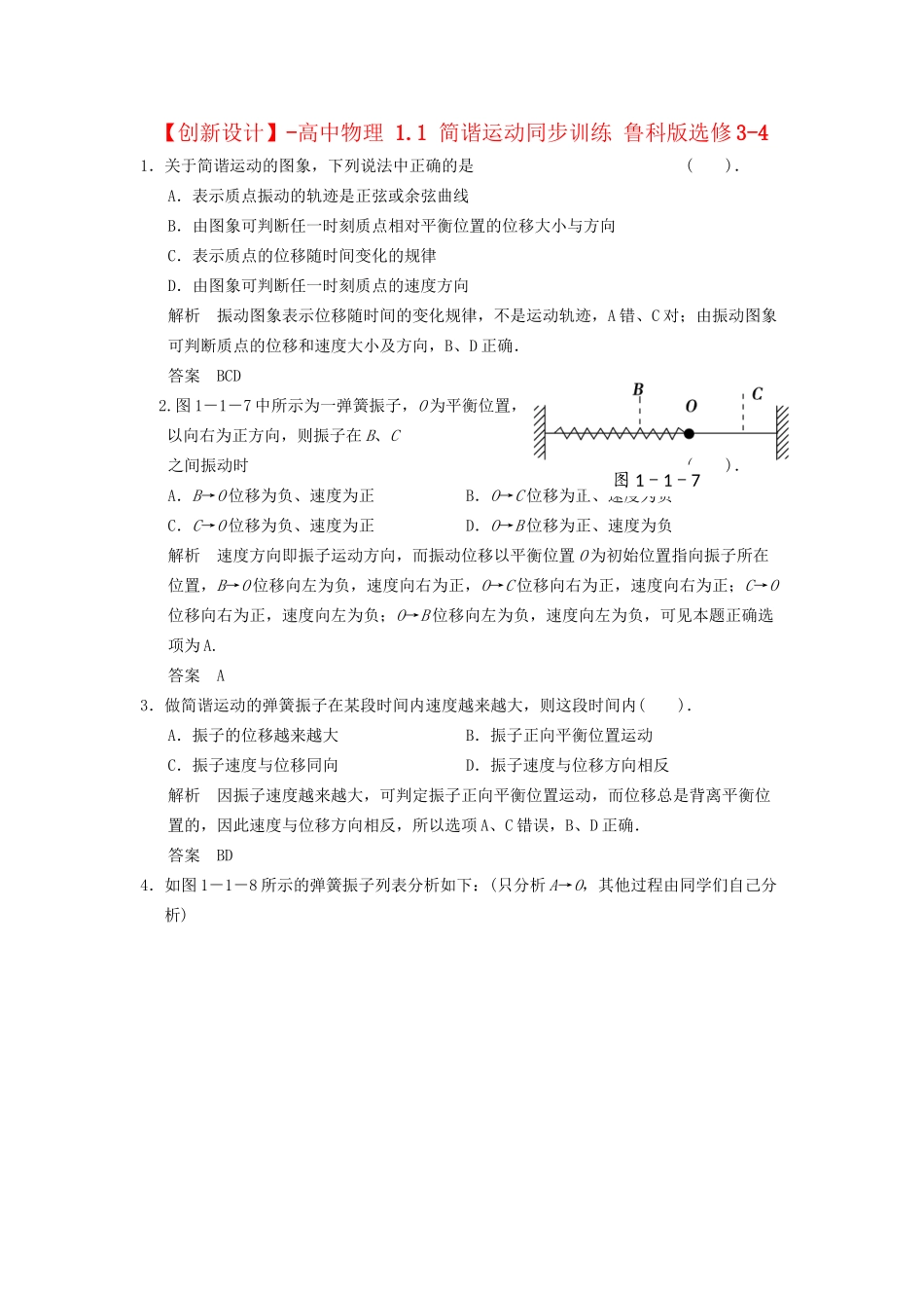 高中物理 1.1 简谐运动同步训练 鲁科版选修3-4_第1页