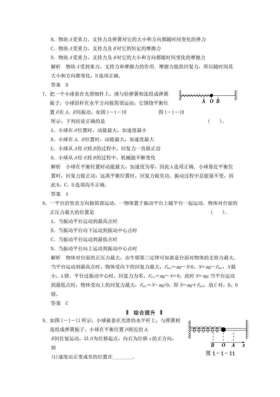 高中物理 1.1 简谐运动同步训练 鲁科版选修3-4_第3页