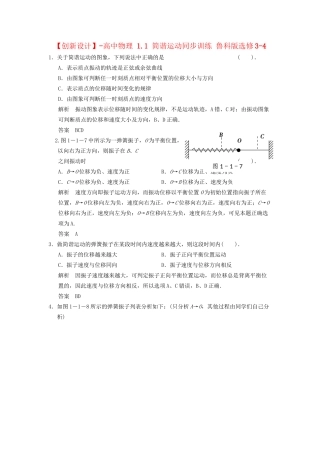 高中物理 1.1 简谐运动同步训练 鲁科版选修3-4