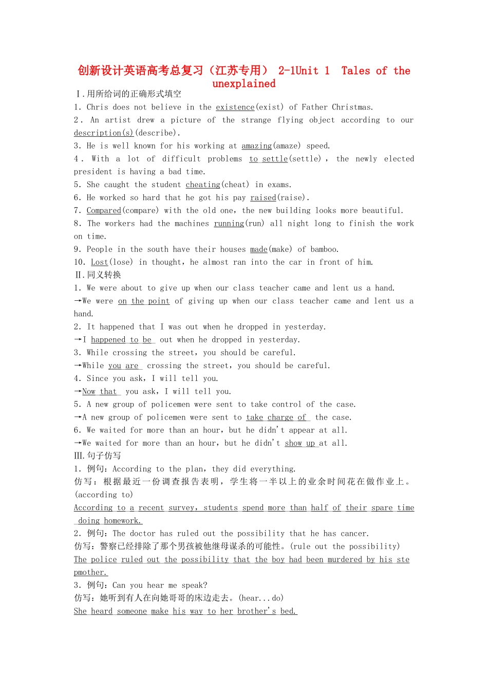 高考英语总复习 Unit 1　Tales of the unexplained练习 必修2（江苏专用）_第1页