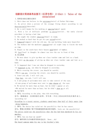 高考英语总复习 Unit 1　Tales of the unexplained练习 必修2（江苏专用）