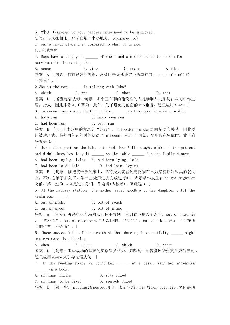 高考英语总复习 Unit 1　The world of our senses练习 必修3（江苏专用）_第2页