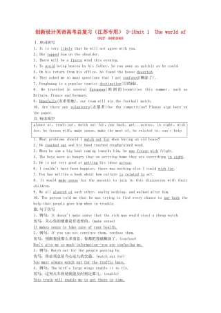 高考英语总复习 Unit 1　The world of our senses练习 必修3（江苏专用）