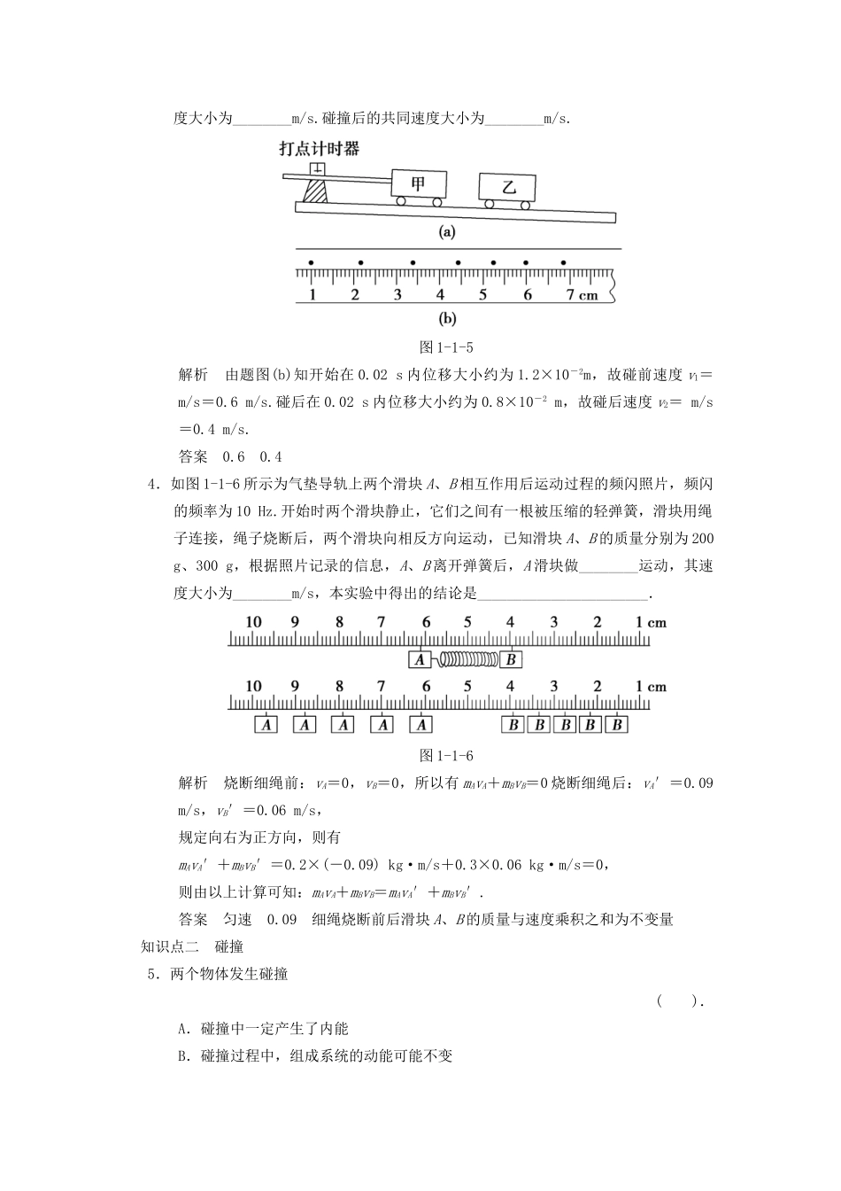 高中物理 1.1 碰 撞规范训练 教科版选修3-5_第2页