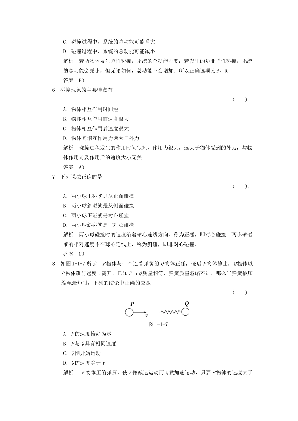 高中物理 1.1 碰 撞规范训练 教科版选修3-5_第3页