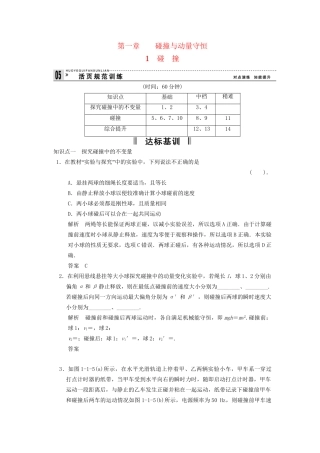 高中物理 1.1 碰 撞规范训练 教科版选修3-5