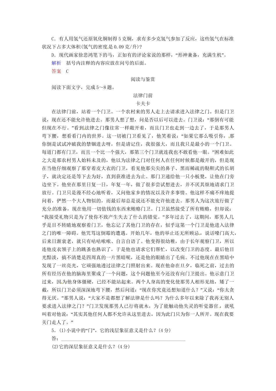 高中语文 梦同步训练 鲁人版必修2_第2页