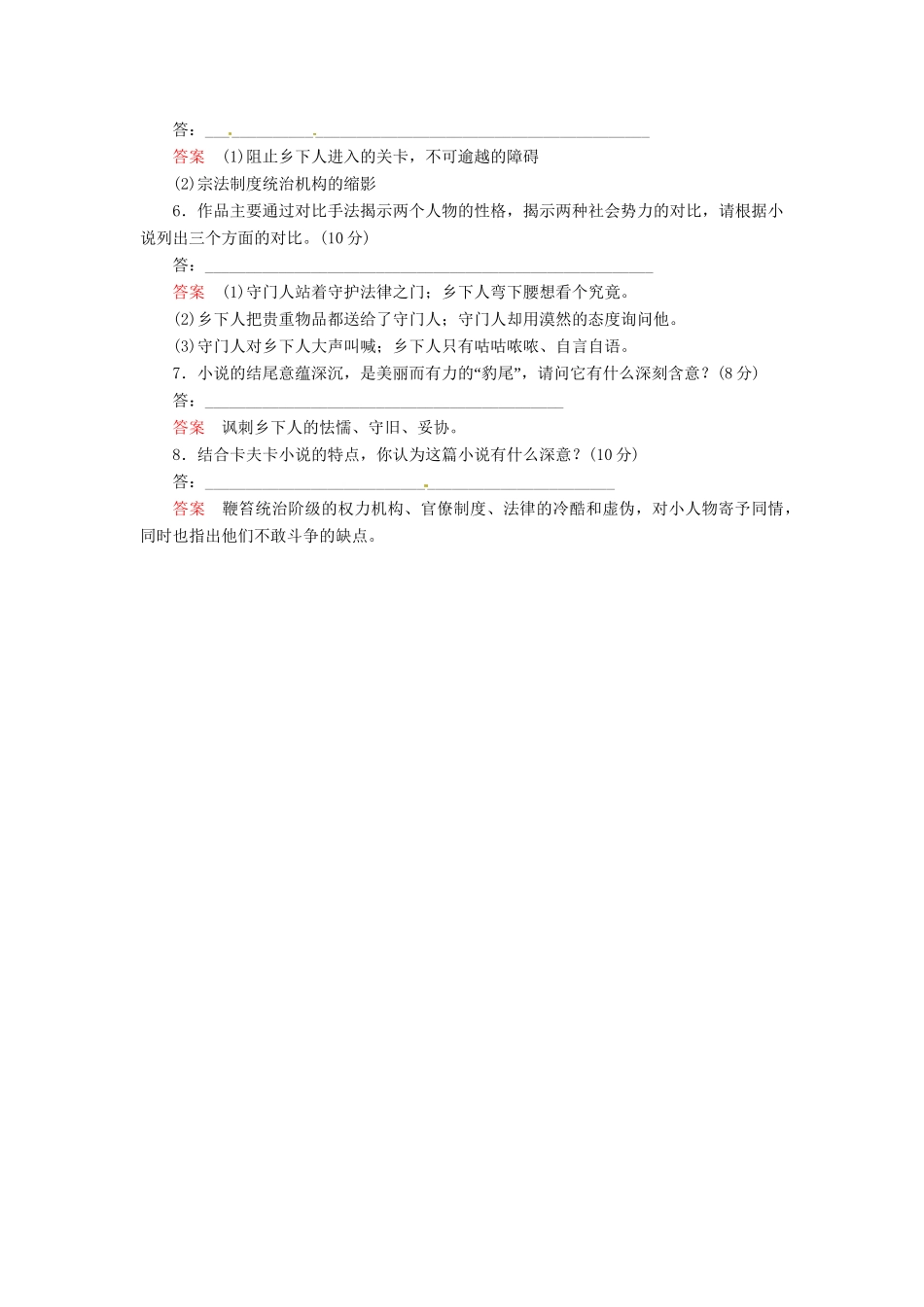 高中语文 梦同步训练 鲁人版必修2_第3页