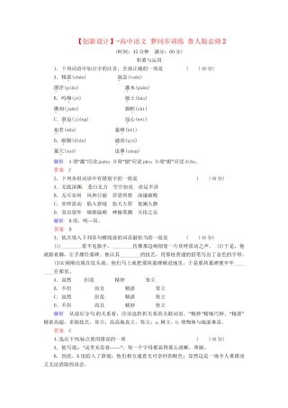 高中语文 梦同步训练 鲁人版必修2