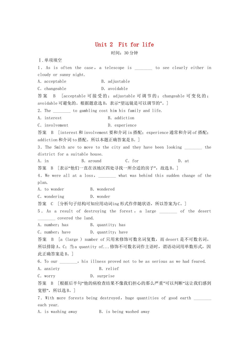 高考英语总复习 Unit 2　Fit for life活页训练 必修8（江苏专用）_第1页