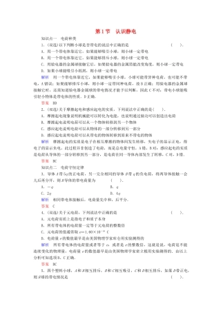 高中物理 1.1 认识静电同步练习 粤教版选修3-1
