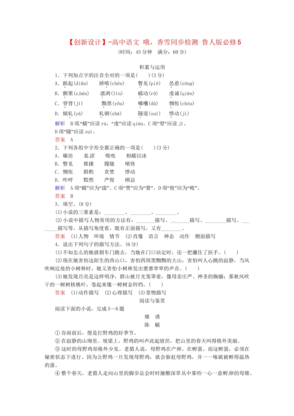 高中语文 哦，香雪同步检测 鲁人版必修5_第1页