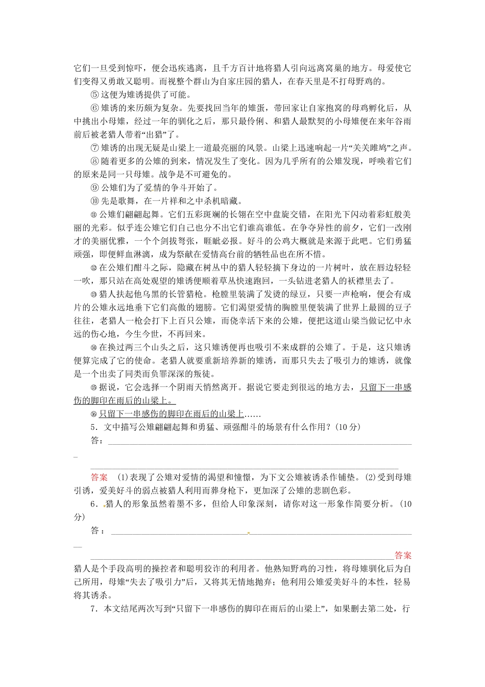 高中语文 哦，香雪同步检测 鲁人版必修5_第2页