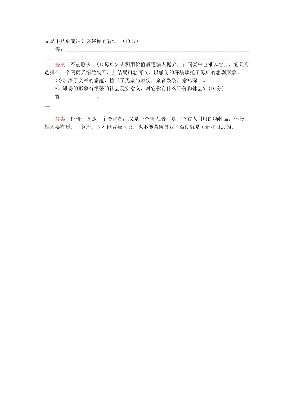 高中语文 哦，香雪同步检测 鲁人版必修5_第3页