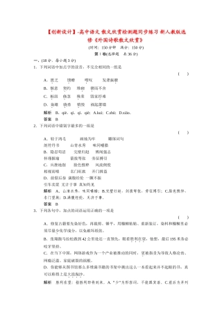 高中语文 散文欣赏检测题同步练习 新人教版选修《外国诗歌散文欣赏》