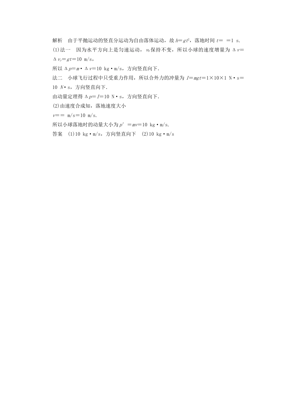 高中物理 1.2 对动量概念的理解课堂演练 教科版选修3-5_第3页