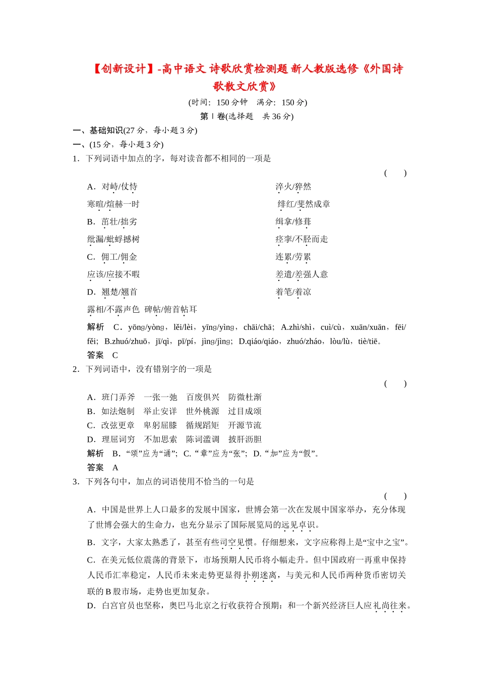 高中语文 诗歌欣赏检测题 新人教版选修《外国诗歌散文欣赏》_第1页
