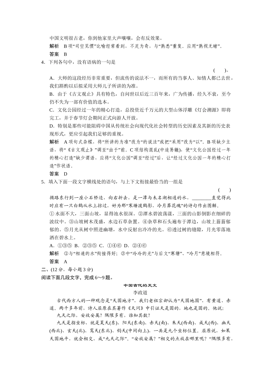 高中语文 诗歌欣赏检测题 新人教版选修《外国诗歌散文欣赏》_第2页