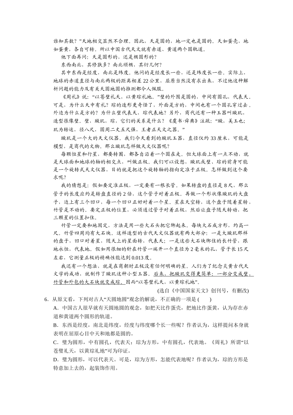高中语文 诗歌欣赏检测题 新人教版选修《外国诗歌散文欣赏》_第3页