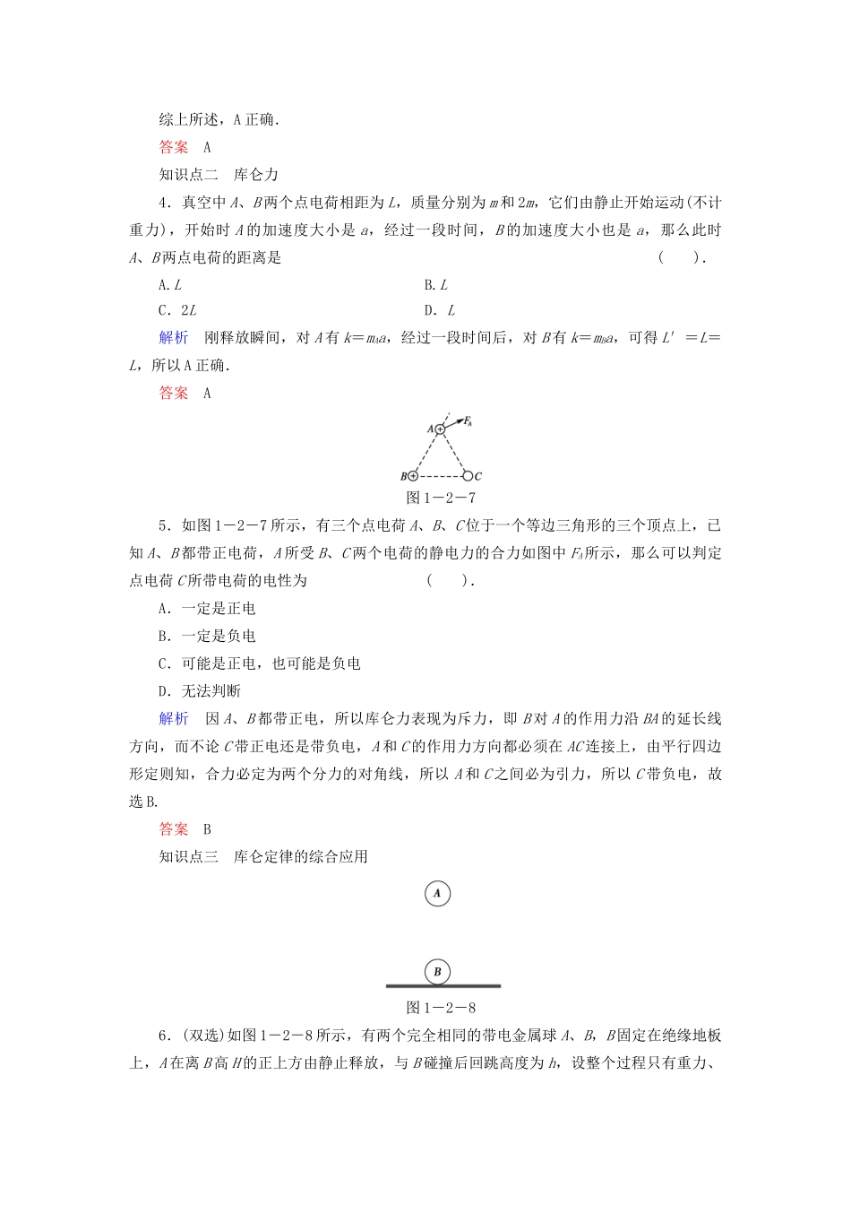 高中物理 1.2 探究静电力同步练习 粤教版选修3-1_第2页