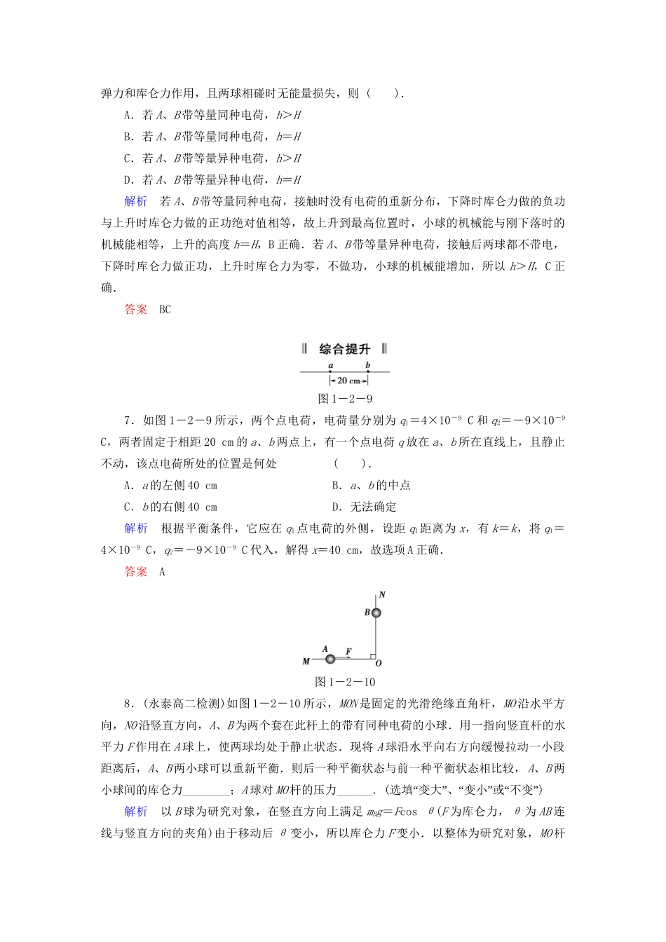 高中物理 1.2 探究静电力同步练习 粤教版选修3-1_第3页