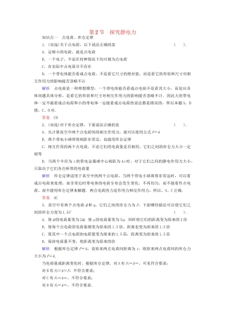高中物理 1.2 探究静电力同步练习 粤教版选修3-1