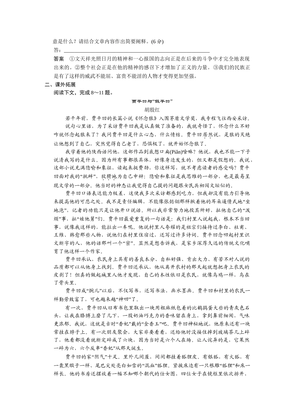 高中语文 文天祥千秋祭每课一练 鲁人版必修3_第3页