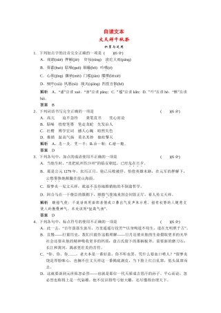 高中语文 文天祥千秋祭每课一练 鲁人版必修3