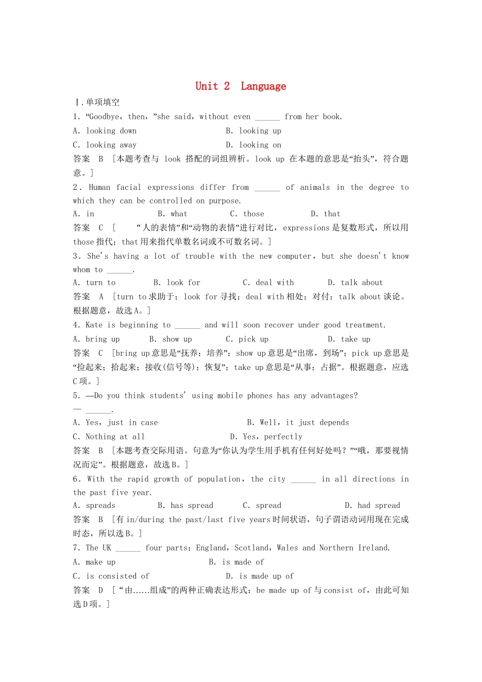 高考英语总复习 Unit 2　Language活页训练 必修3（江苏专用）_第1页