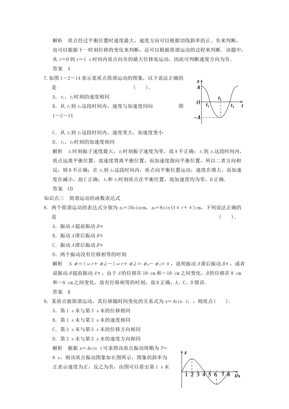 高中物理 1.2 振动的描述同步训练 鲁科版选修3-4_第3页