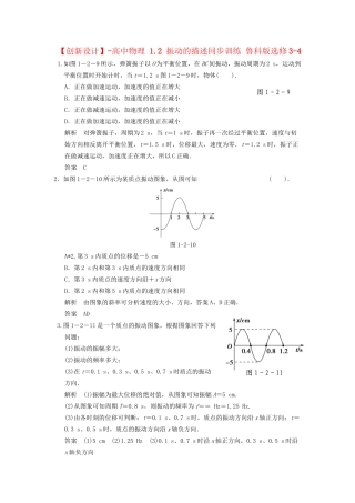 高中物理 1.2 振动的描述同步训练 鲁科版选修3-4