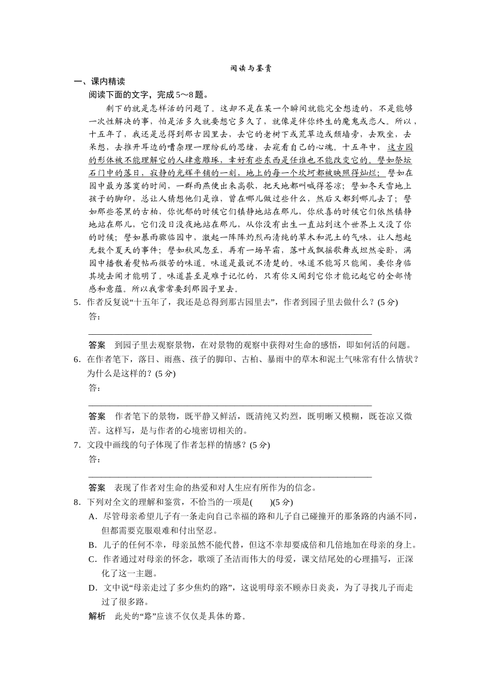 高中语文 我与地坛(节选)每课一练 鲁人版必修3_第2页