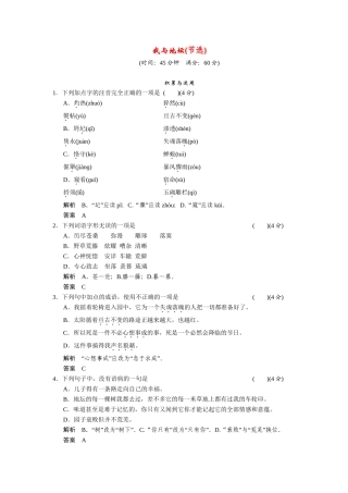 高中语文 我与地坛(节选)每课一练 鲁人版必修3