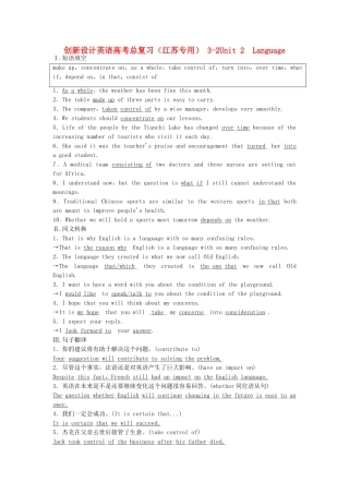 高考英语总复习 Unit 2　Language练习 必修3（江苏专用）