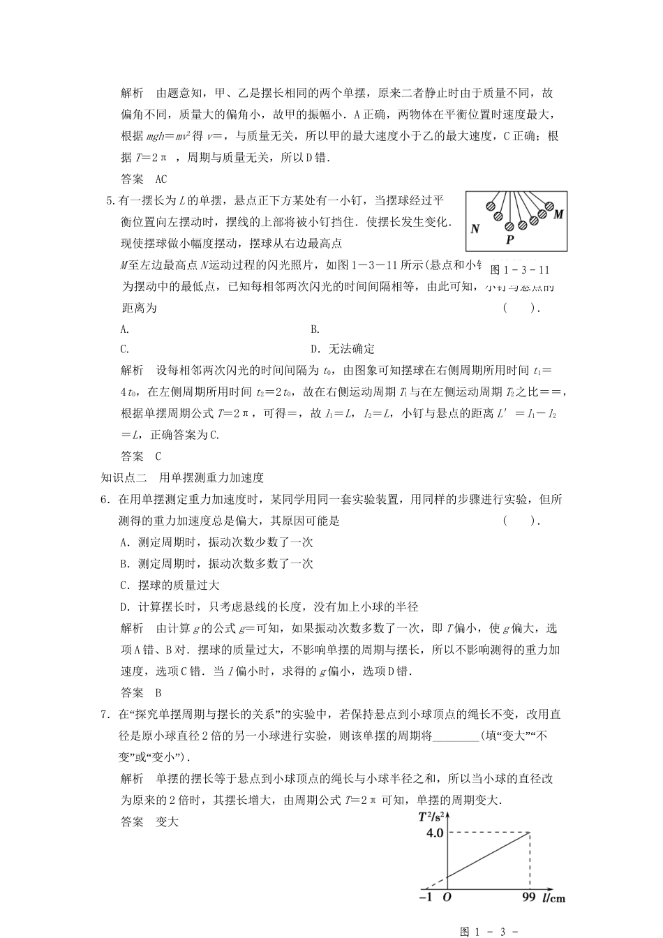 高中物理 1.3 单摆同步训练 鲁科版选修3-4_第2页