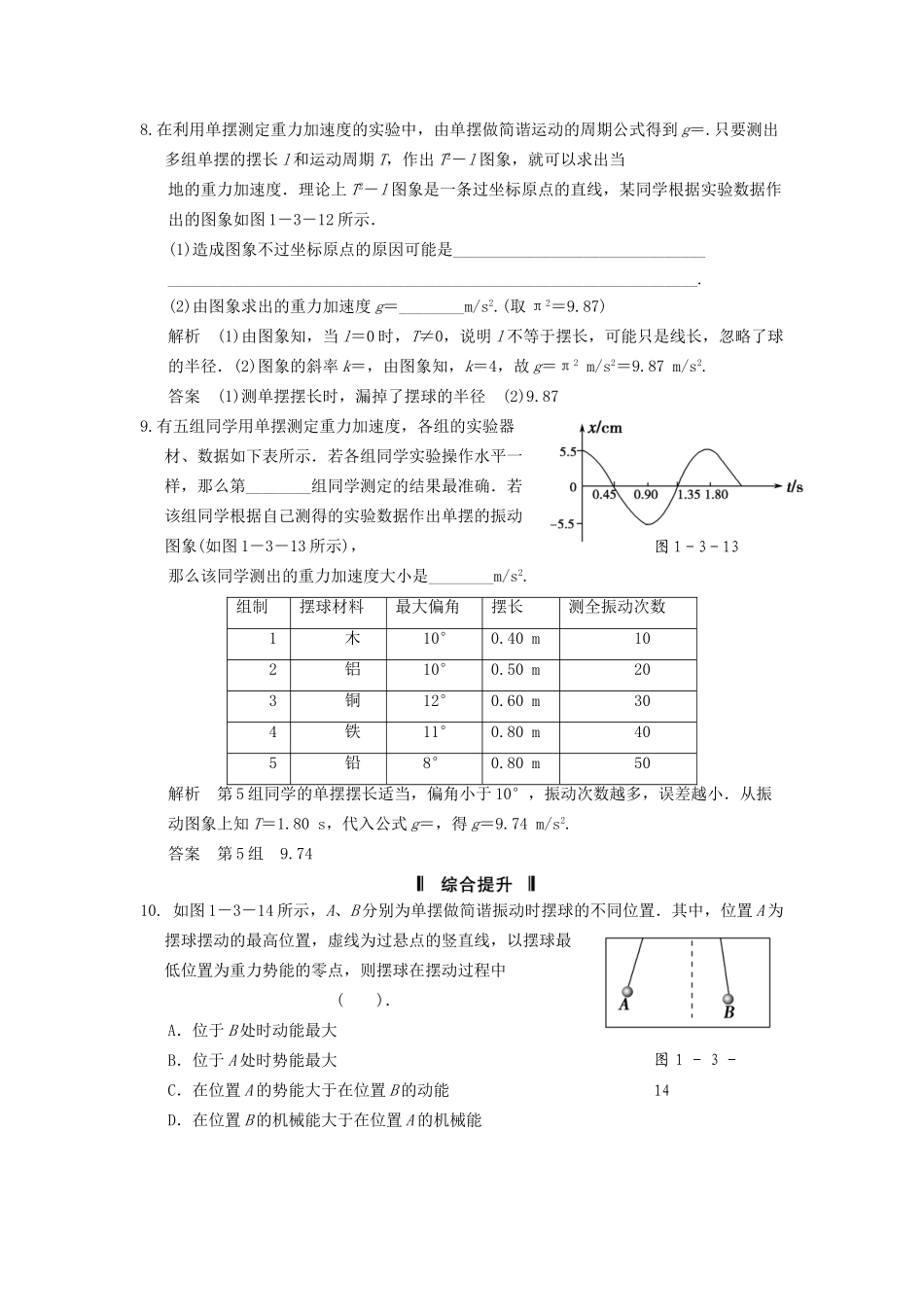 高中物理 1.3 单摆同步训练 鲁科版选修3-4_第3页