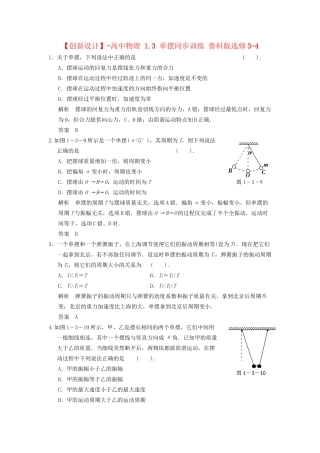 高中物理 1.3 单摆同步训练 鲁科版选修3-4