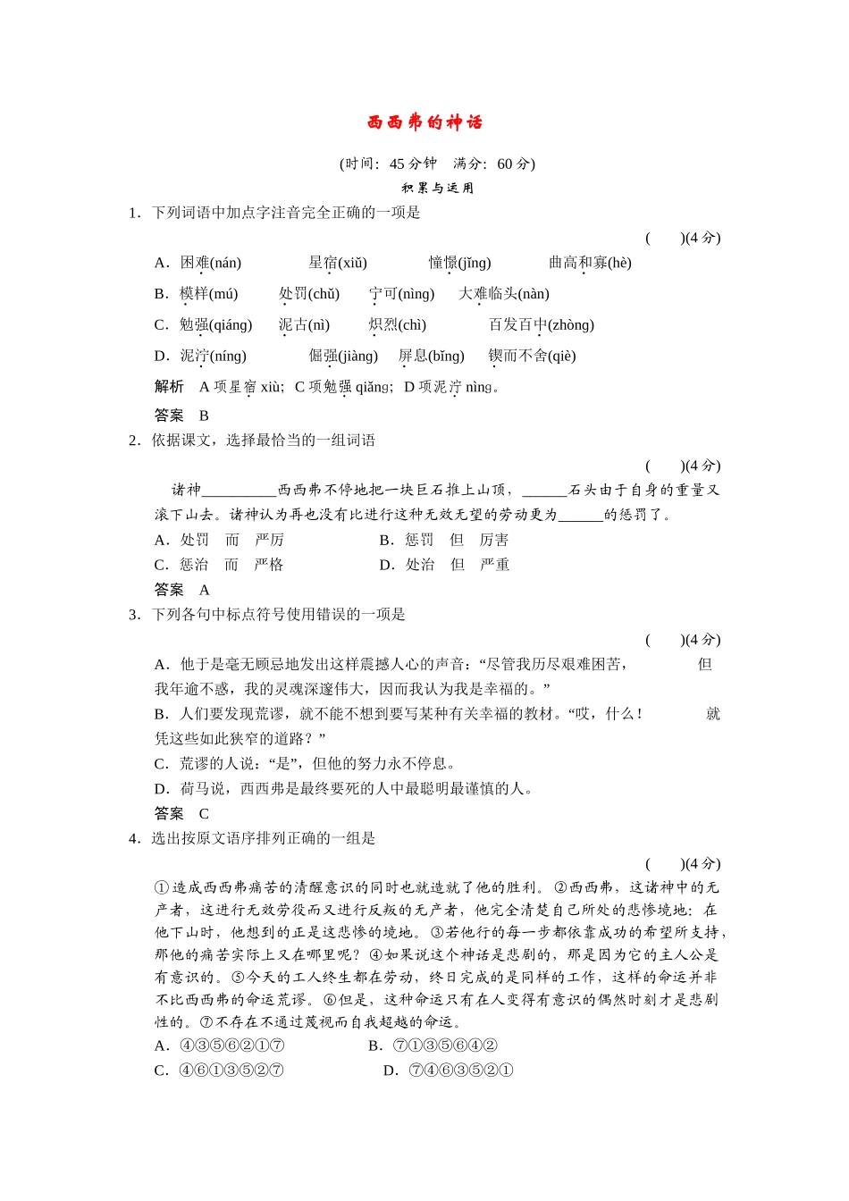 高中语文 西西弗的神话同步练习 鲁人版必修4_第1页